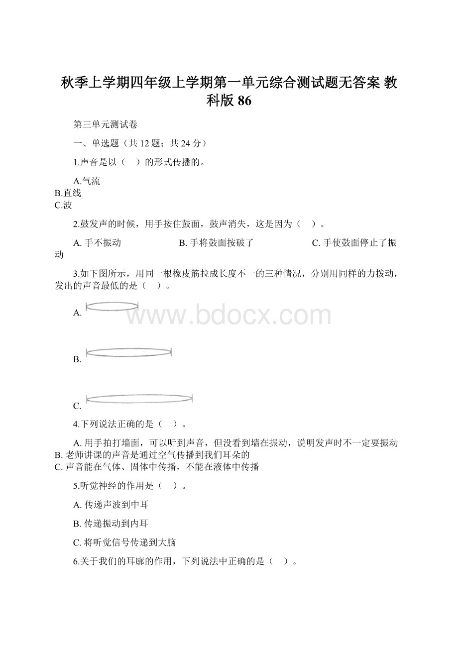 秋季上学期四年级上学期第一单元综合测试题无答案 教科版 86.docx