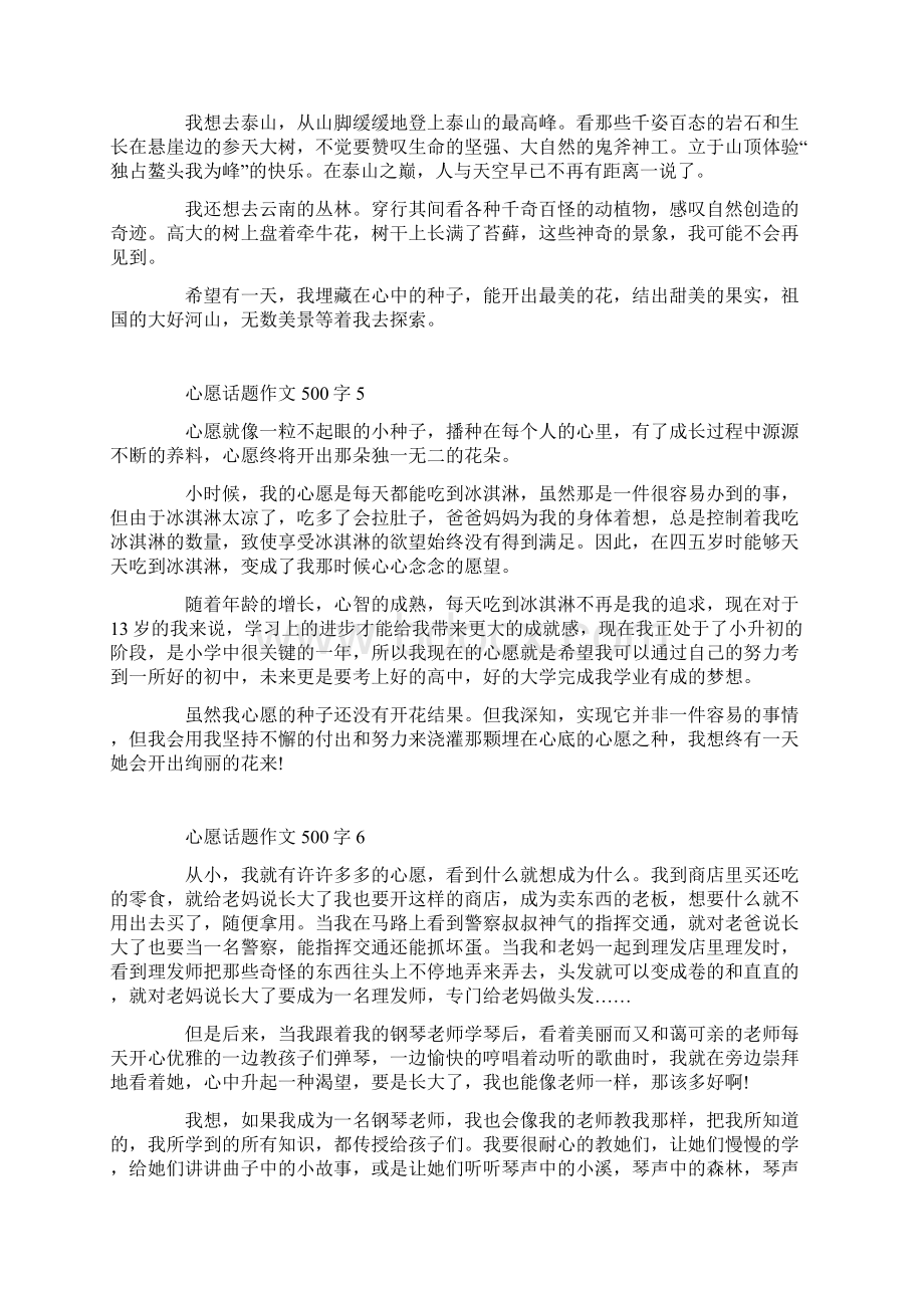 心愿话题作文500字7篇.docx_第3页