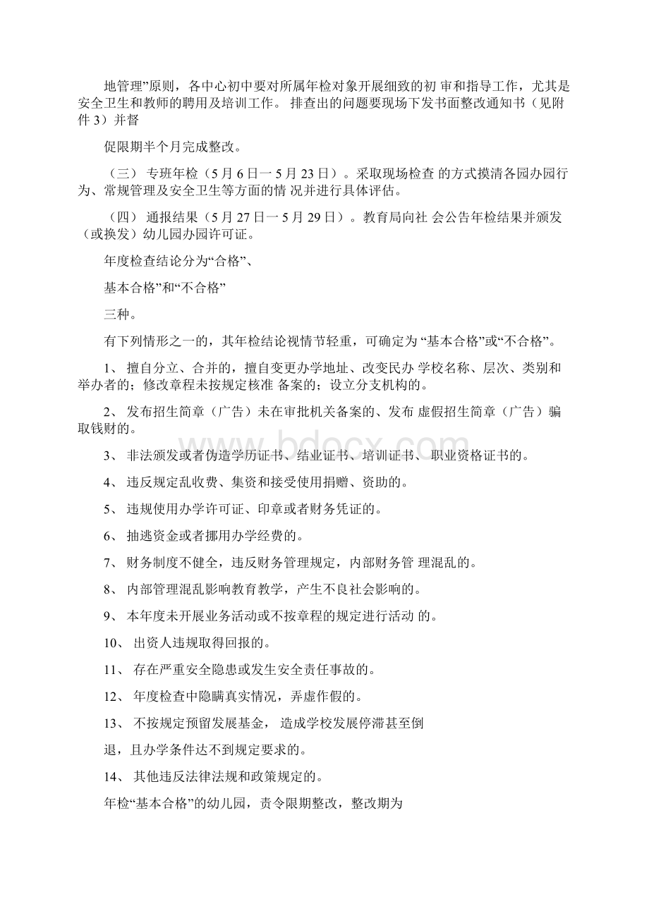 幼儿园年检Word文档下载推荐.docx_第2页