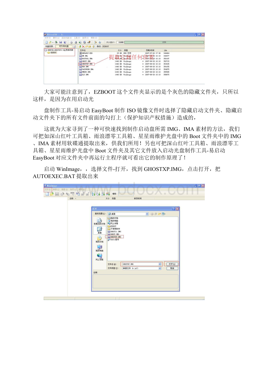 制作个性化启动光盘菜鸟级糸列图片教程四终结篇制作完全属于自己的GHOST一键系统恢复光盘.docx_第3页