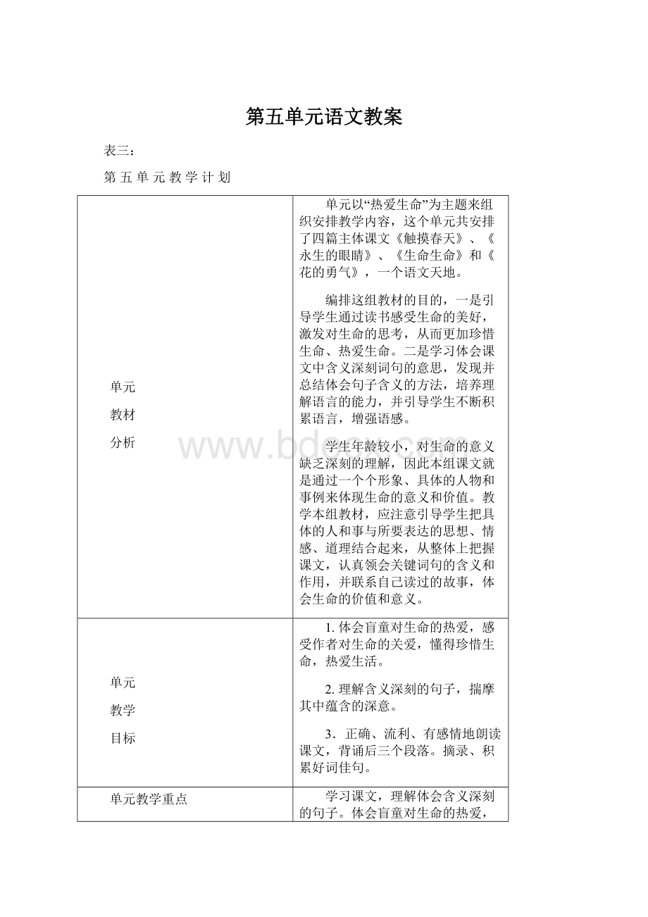 第五单元语文教案.docx_第1页