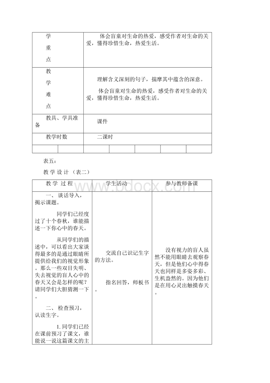 第五单元语文教案.docx_第3页