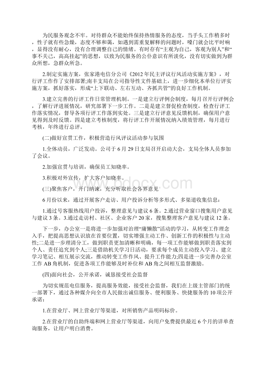 行风建设自查自纠及整改情况报告Word文档格式.docx_第2页