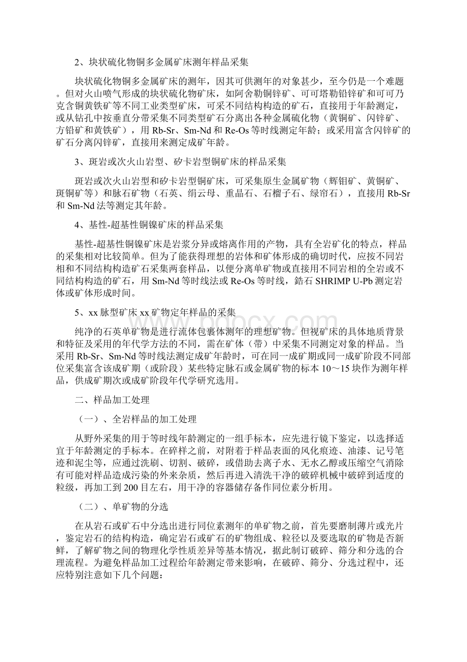 不同同位素年代学测试方法的技术要求.docx_第2页