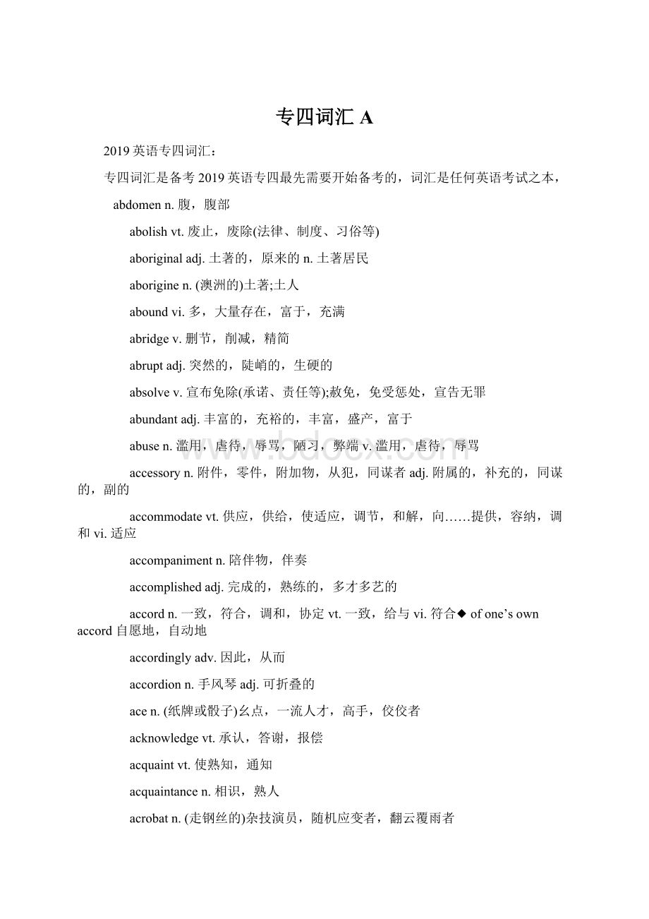 专四词汇AWord文件下载.docx