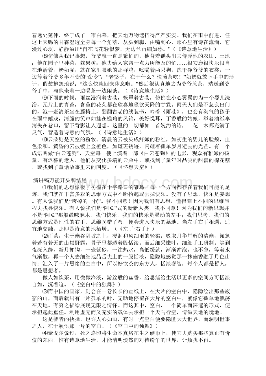 演讲稿万能开头和结尾示例40篇Word文档下载推荐.docx_第2页