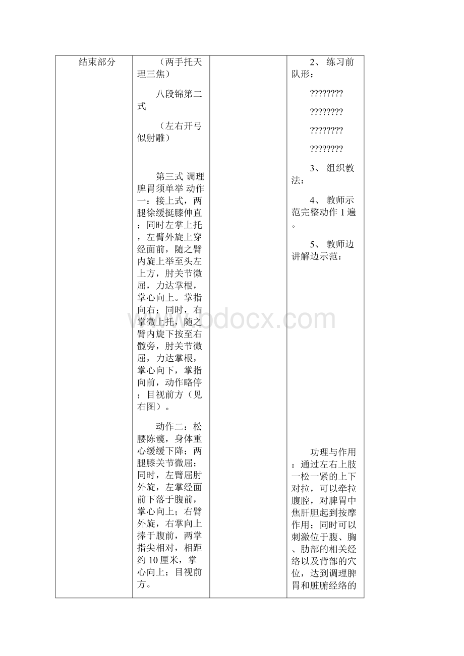 八段锦教案.docx_第3页