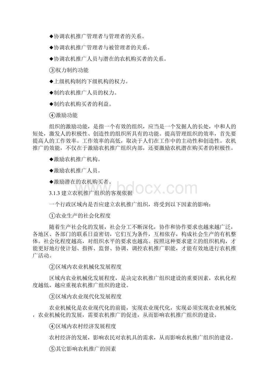 营销策划农机推广组织.docx_第2页