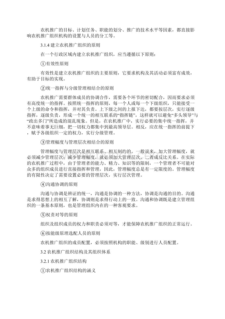 营销策划农机推广组织Word下载.docx_第3页