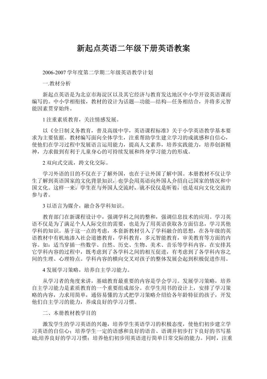 新起点英语二年级下册英语教案Word格式文档下载.docx_第1页