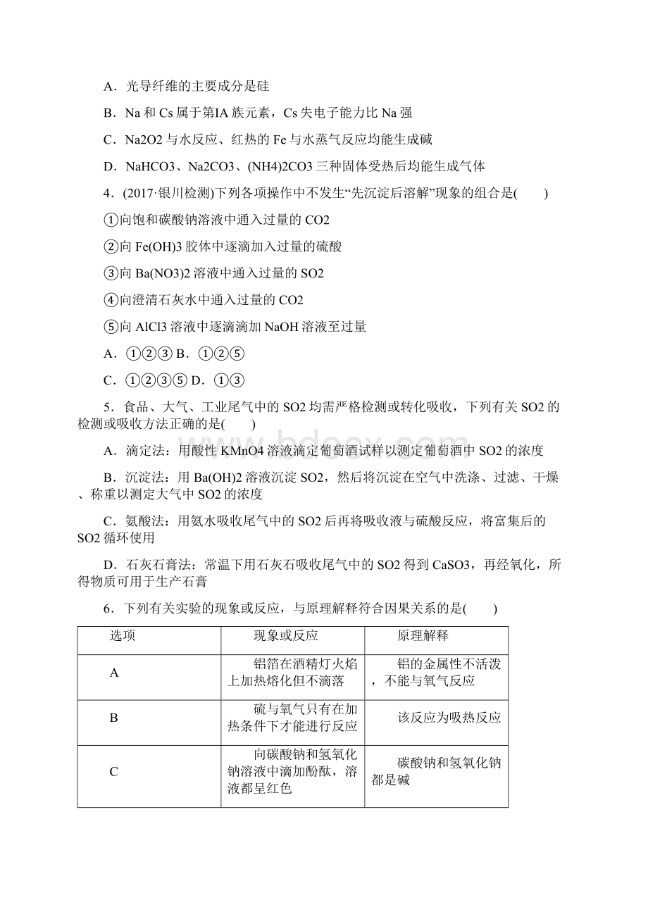 版《单元滚动检测卷》高考化学人教全国阶段检测 综合模拟阶段检测二.docx_第2页