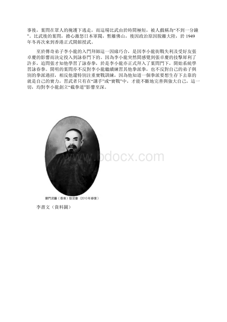 揭秘民国武林十大宗师Word文档格式.docx_第3页