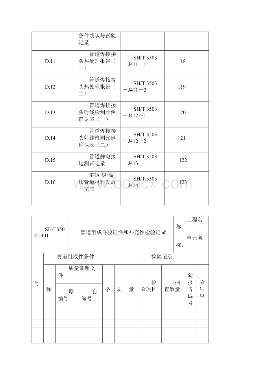 附录D和附录E 管道工程用表格式与电气交工表格Word文件下载.docx_第2页