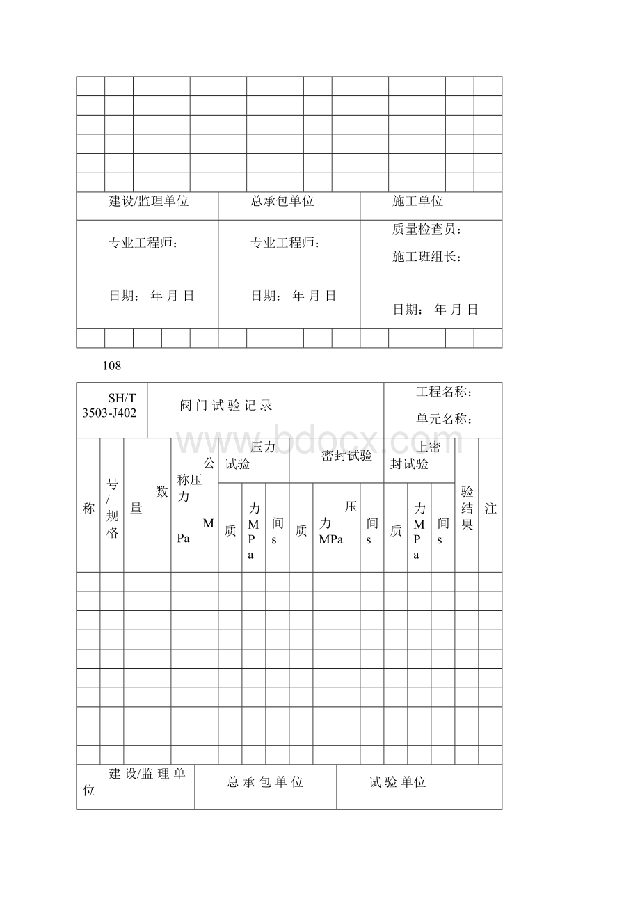 附录D和附录E 管道工程用表格式与电气交工表格Word文件下载.docx_第3页