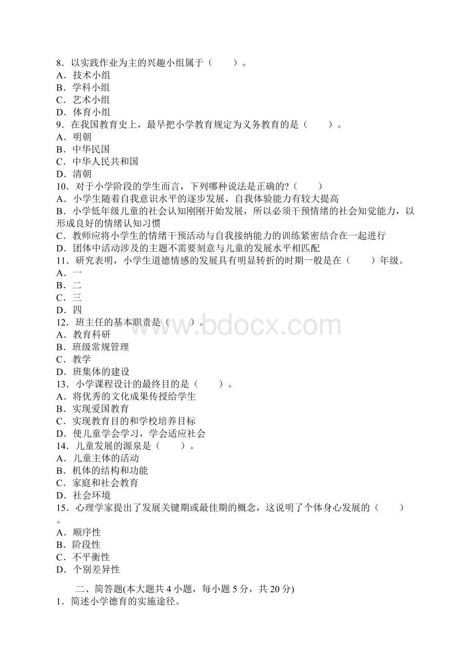 教师资格《小学教育知识与能力》巅峰冲刺试题及答案3.docx_第2页