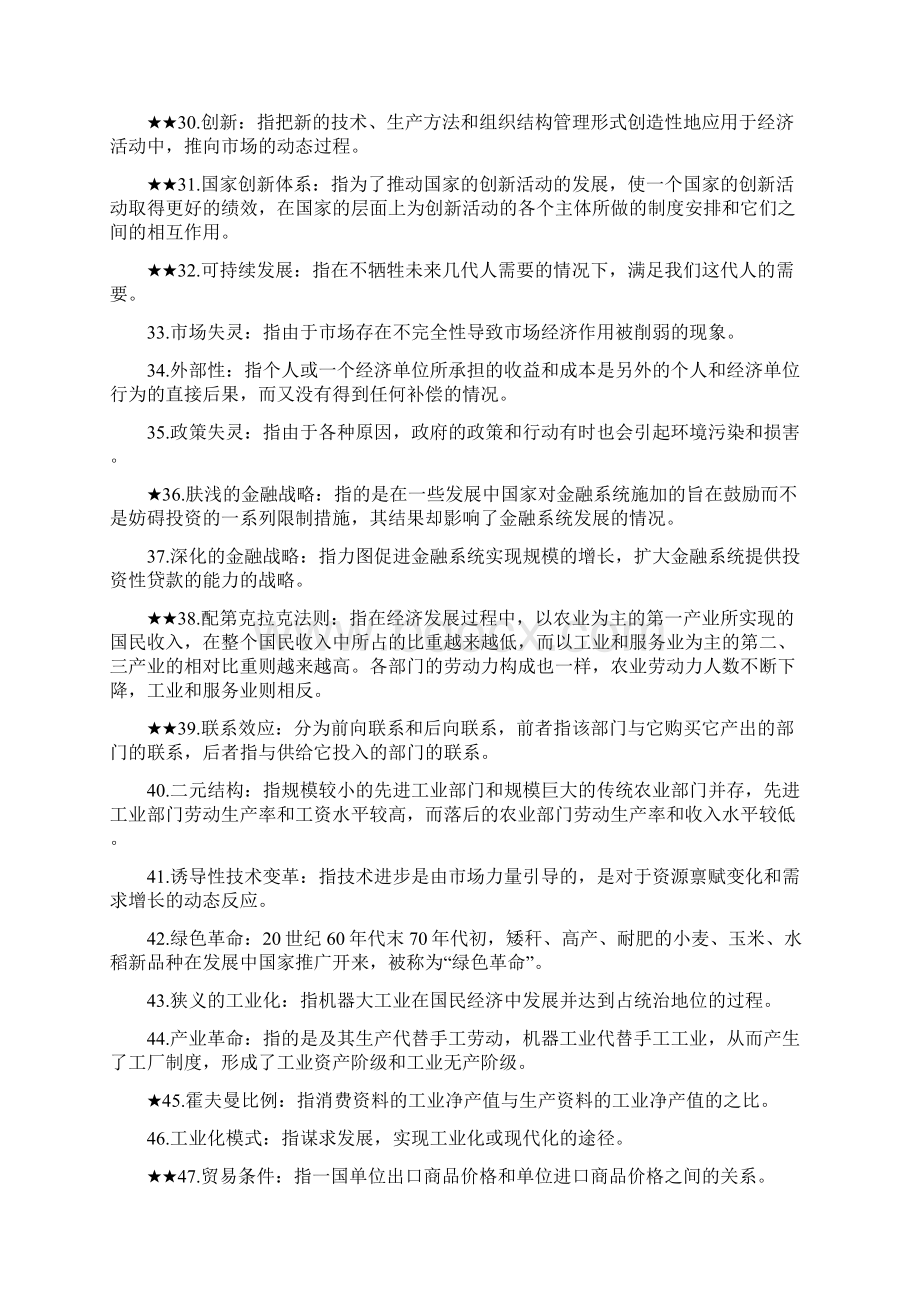 最全的发展经济学复习资料.docx_第3页