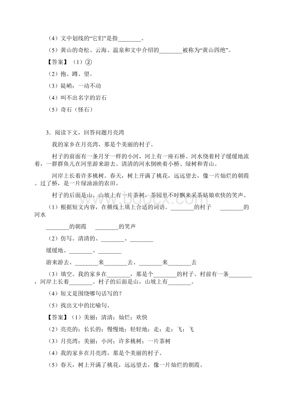 50篇新部编人教二年级上册语文课内外阅读理解专项题含答案Word文档格式.docx_第2页