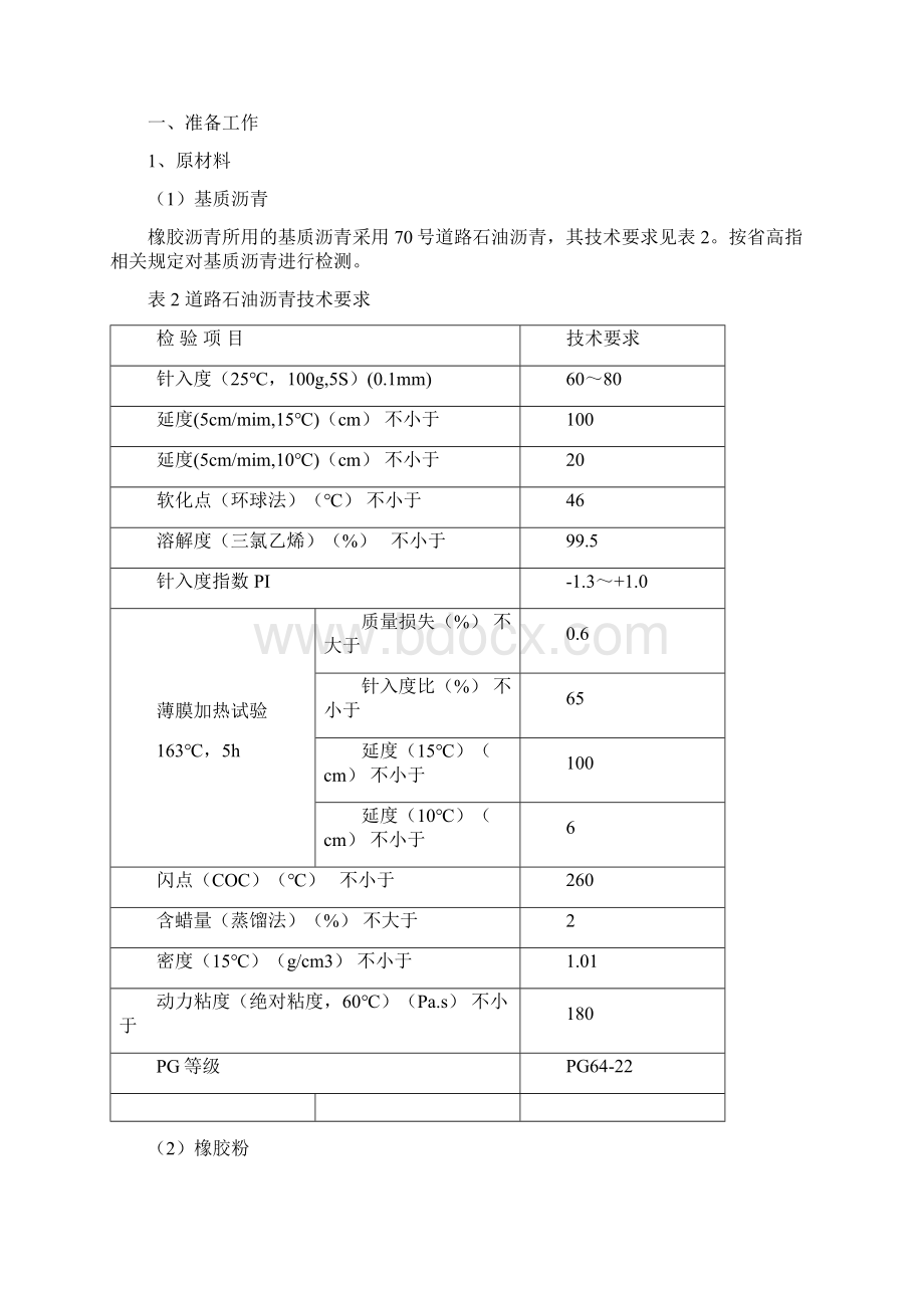 试验路ARAC13Ⅱ型施工指南Word文件下载.docx_第2页