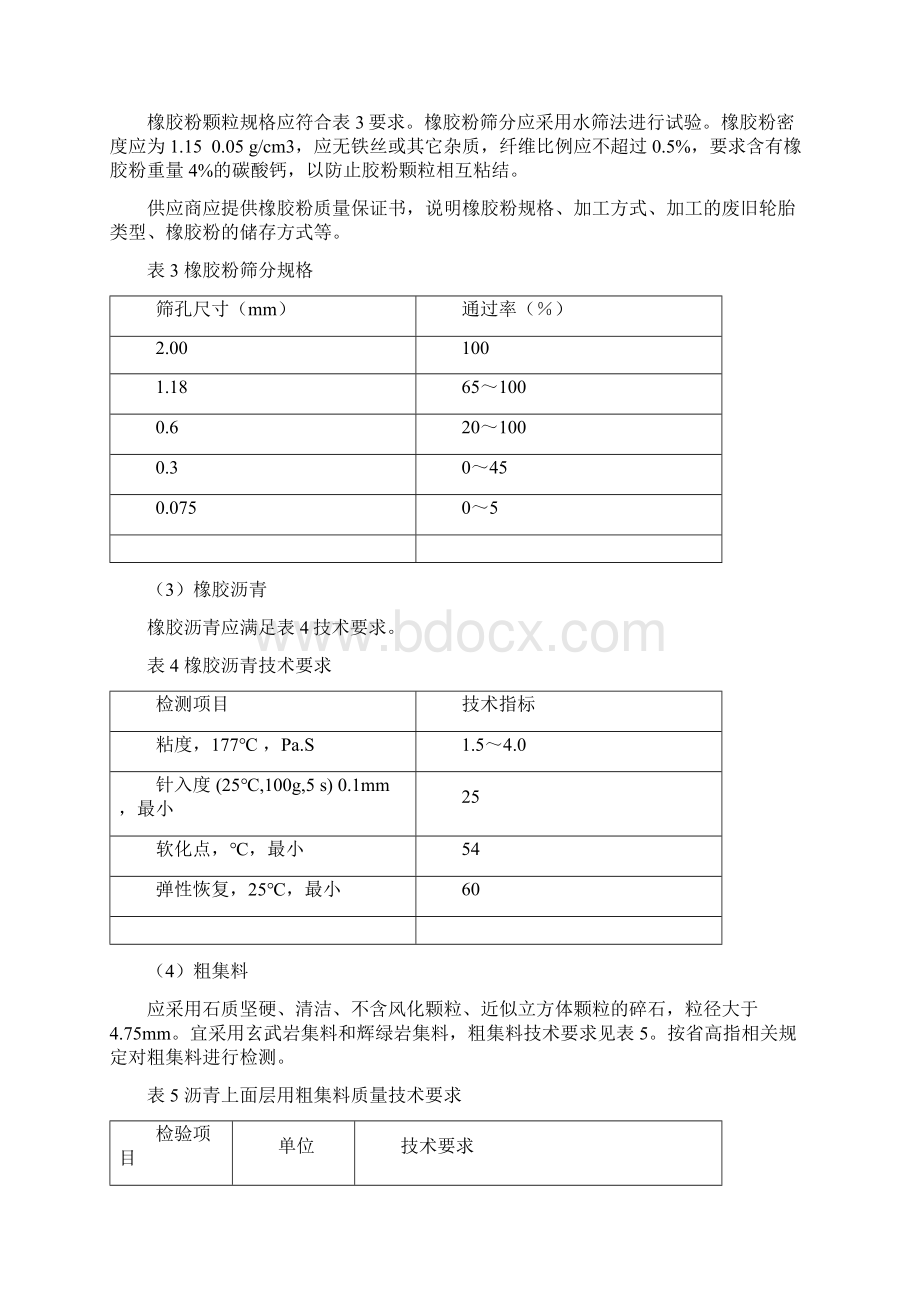 试验路ARAC13Ⅱ型施工指南Word文件下载.docx_第3页