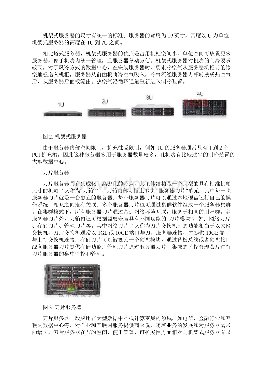 数据中心基础知识.docx_第2页