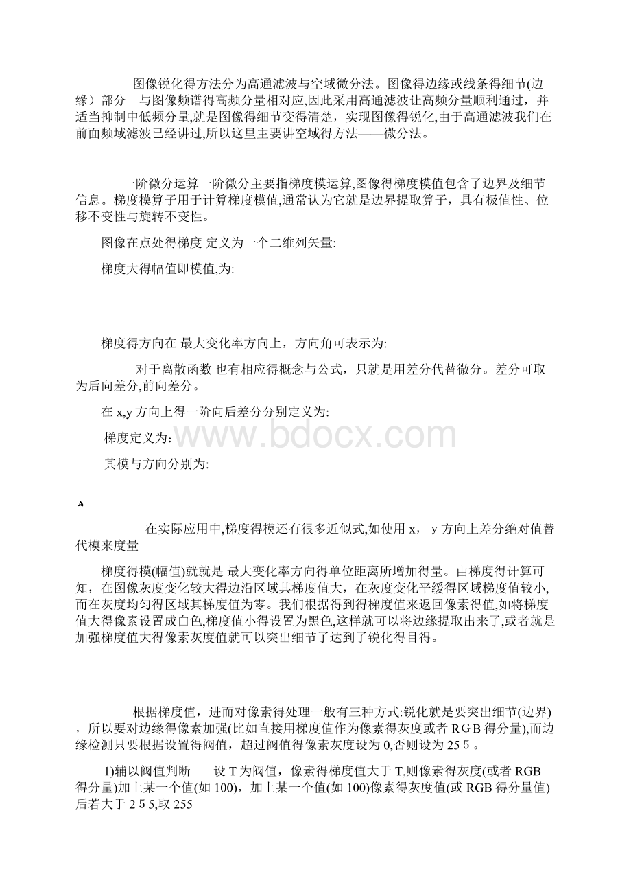 图像锐化和边缘检测Word文档格式.docx_第2页