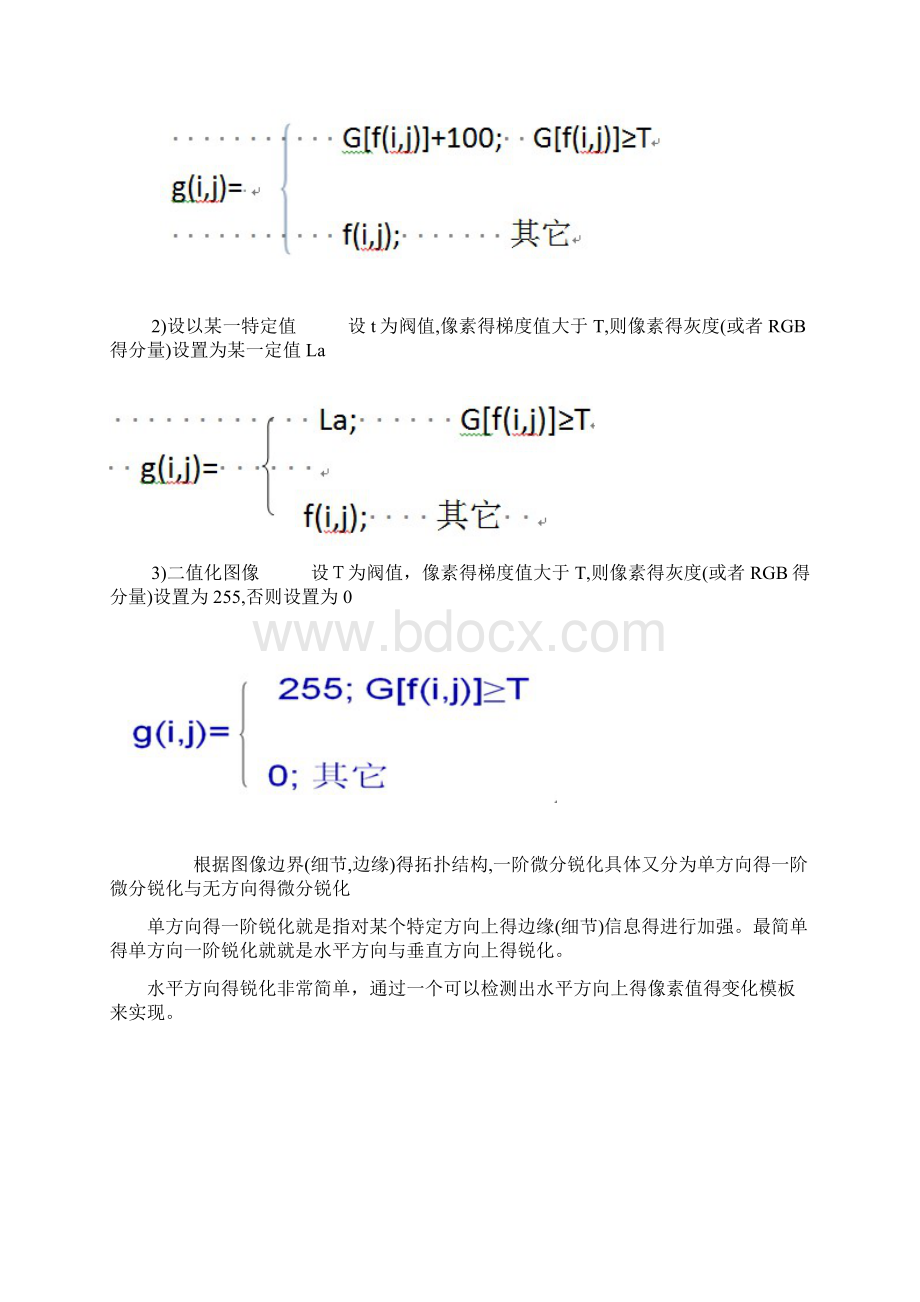 图像锐化和边缘检测Word文档格式.docx_第3页