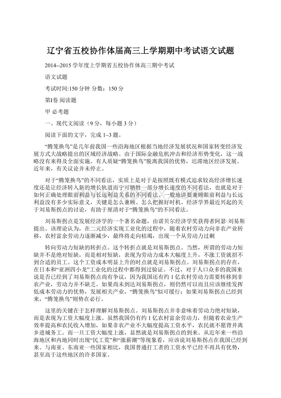 辽宁省五校协作体届高三上学期期中考试语文试题.docx