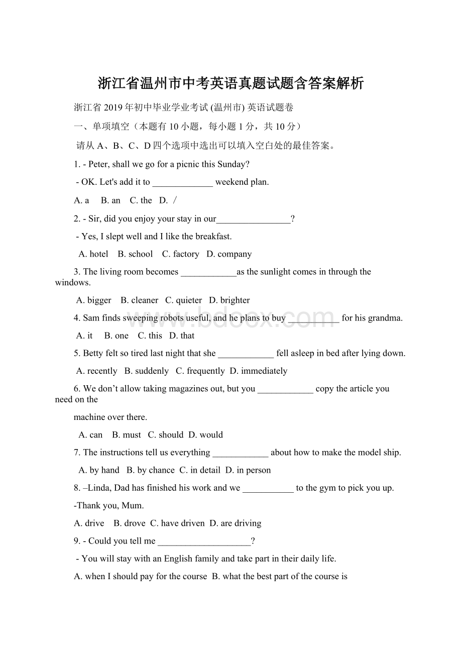 浙江省温州市中考英语真题试题含答案解析.docx_第1页