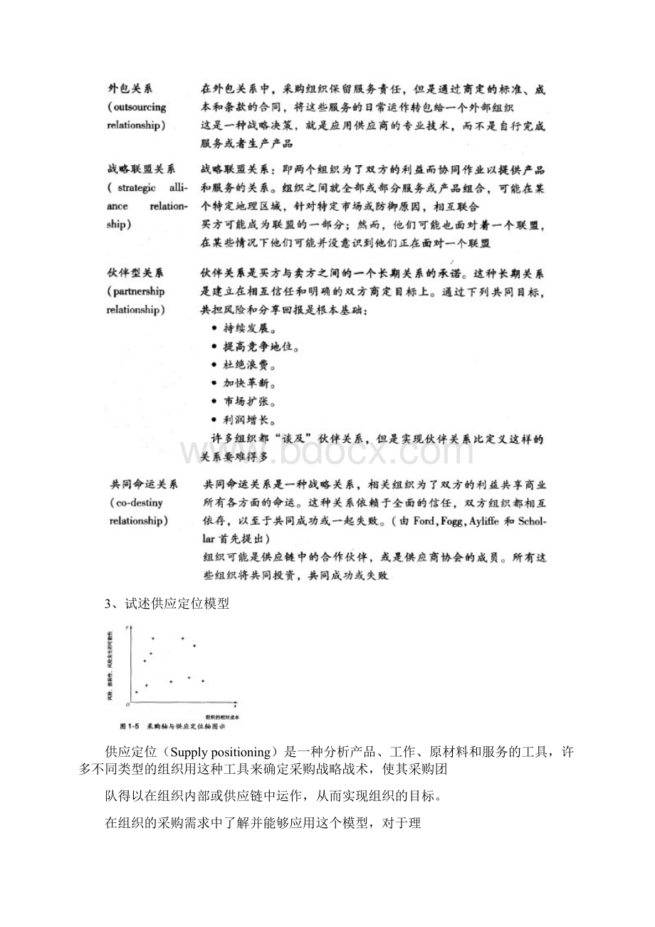 中英合作采购与供应链管理总复习提纲.docx_第3页