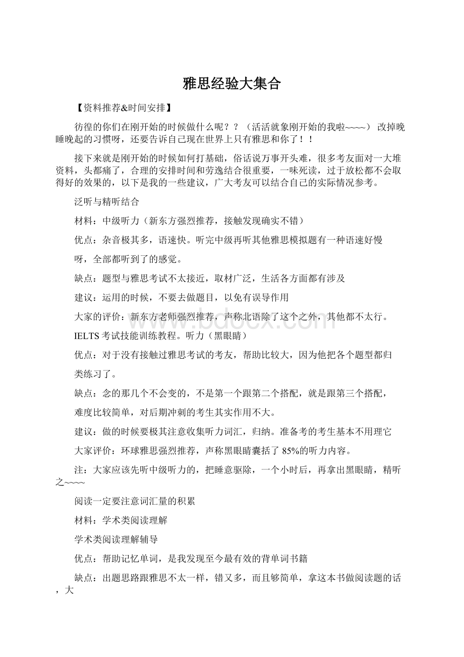 雅思经验大集合.docx