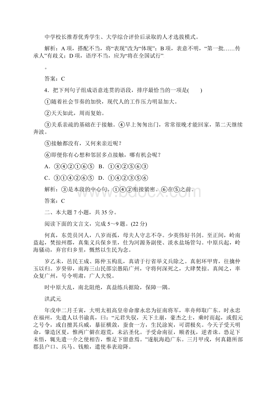 学年高中语文 模块综合检测训练 粤教版必修3doc.docx_第2页