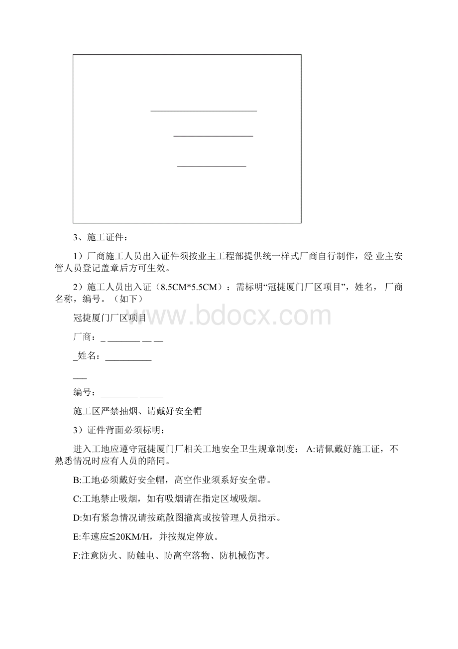 全套建设工地管理办法与表格.docx_第2页