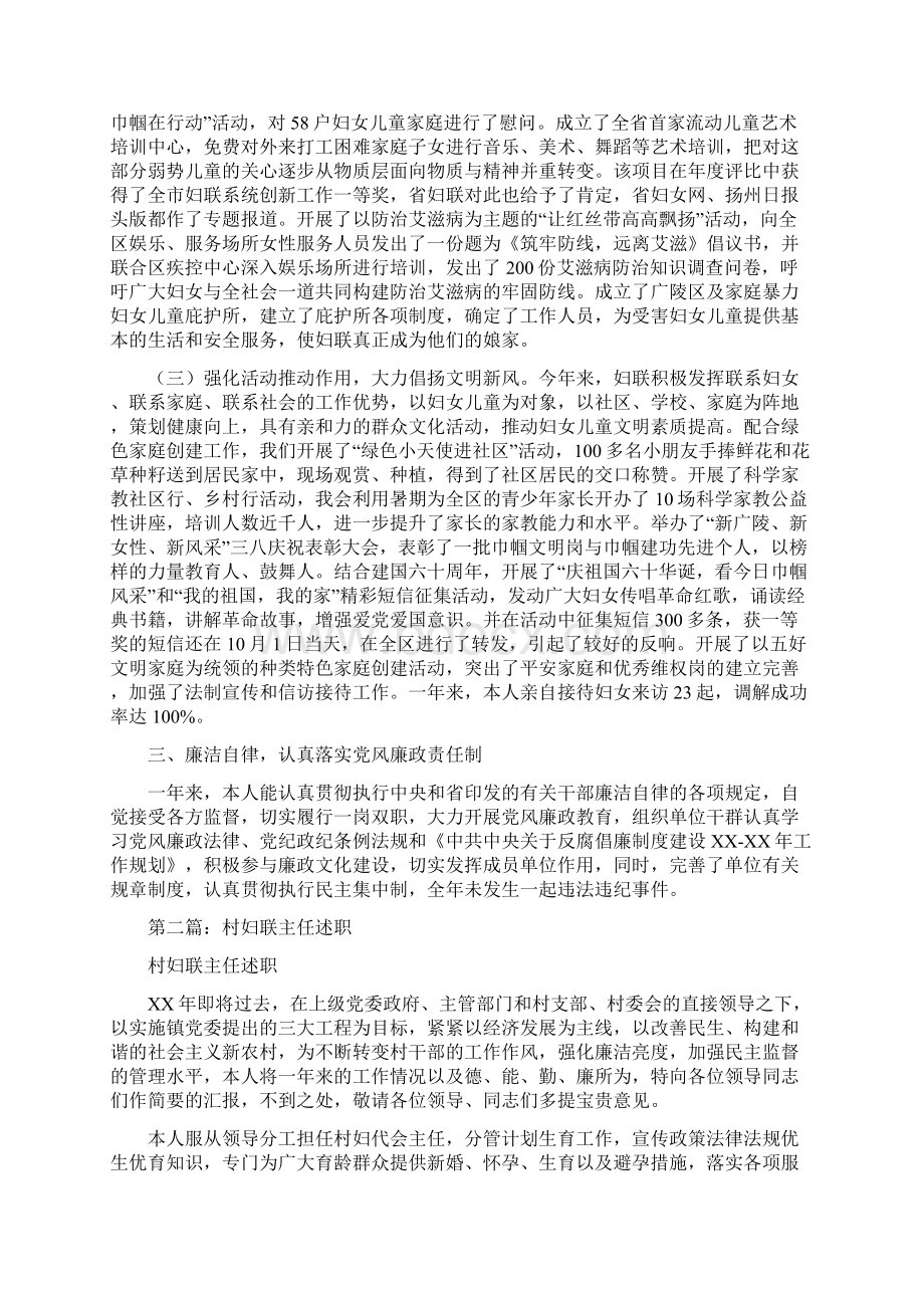 妇联主任述职述廉报告与妇联职工综合考核报告汇编Word文档格式.docx_第2页