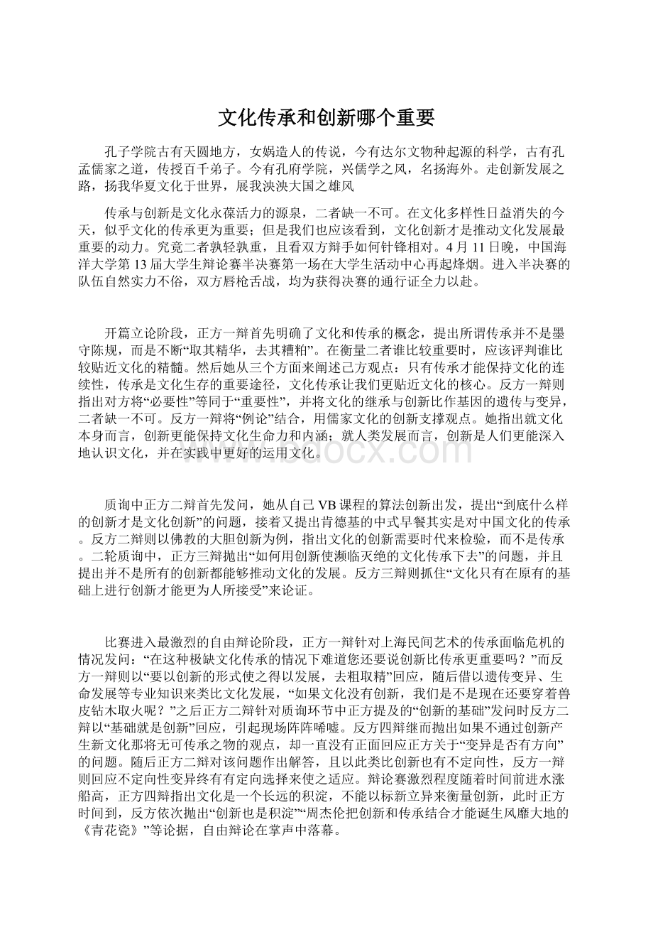 文化传承和创新哪个重要.docx_第1页