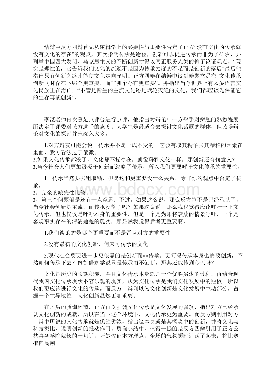 文化传承和创新哪个重要.docx_第2页