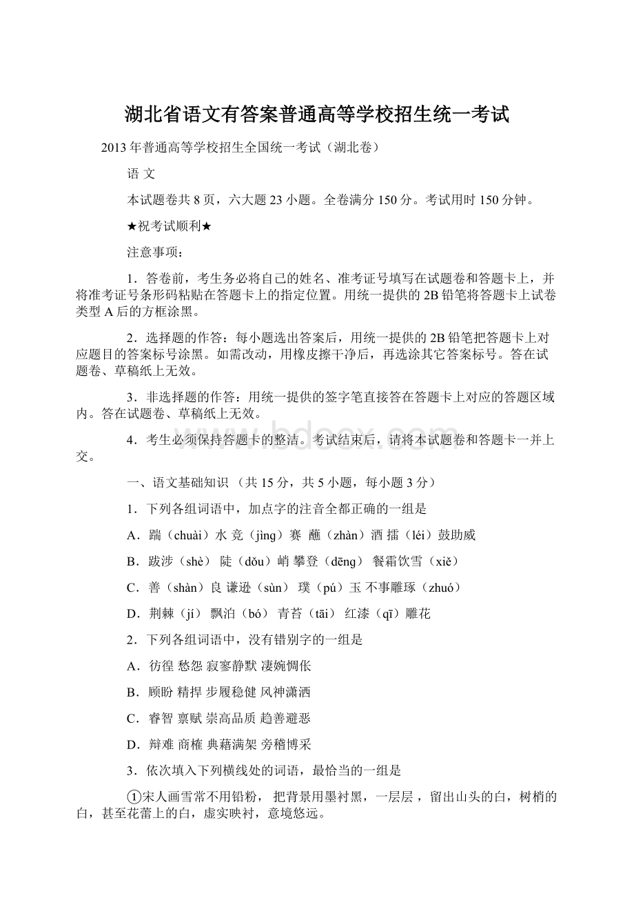 湖北省语文有答案普通高等学校招生统一考试.docx_第1页