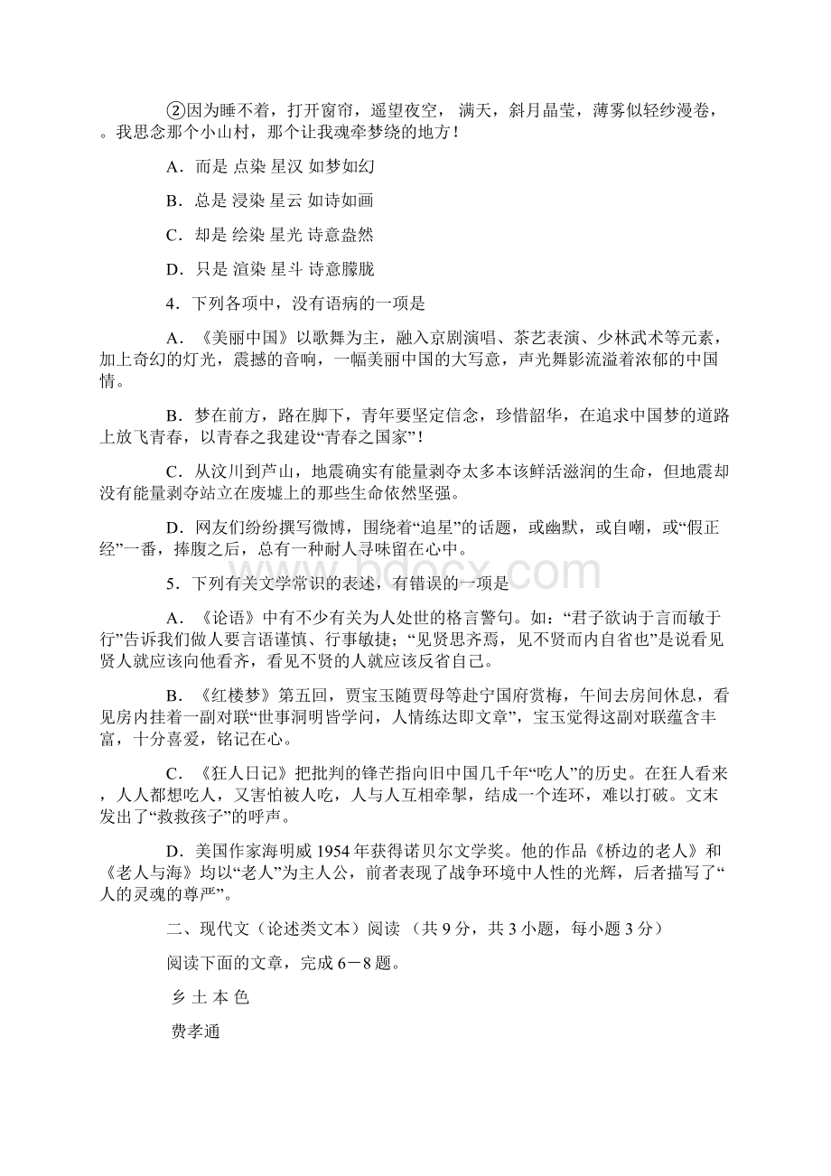 湖北省语文有答案普通高等学校招生统一考试.docx_第2页