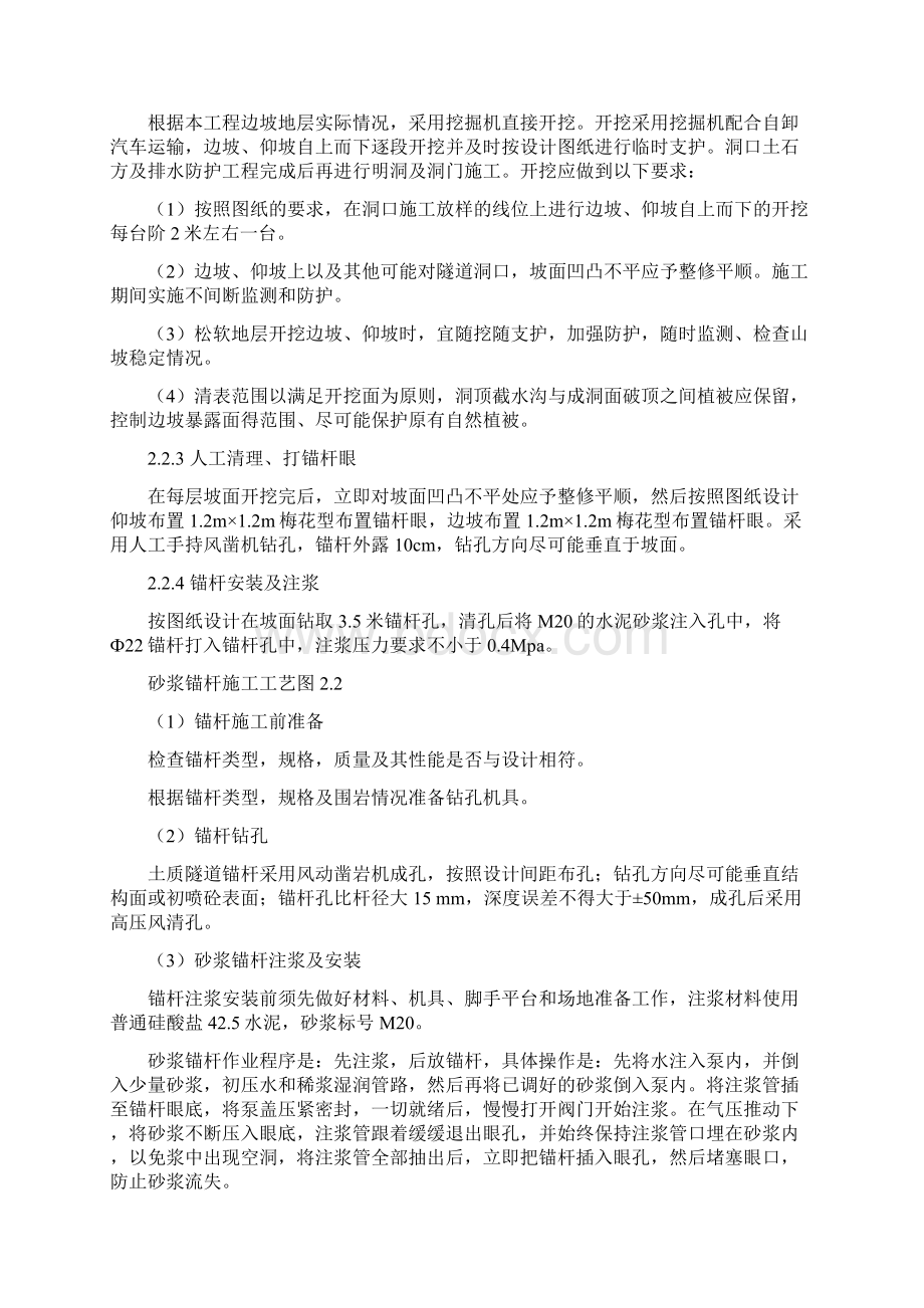 隧道洞口工程标准化施工方案Word文档格式.docx_第3页