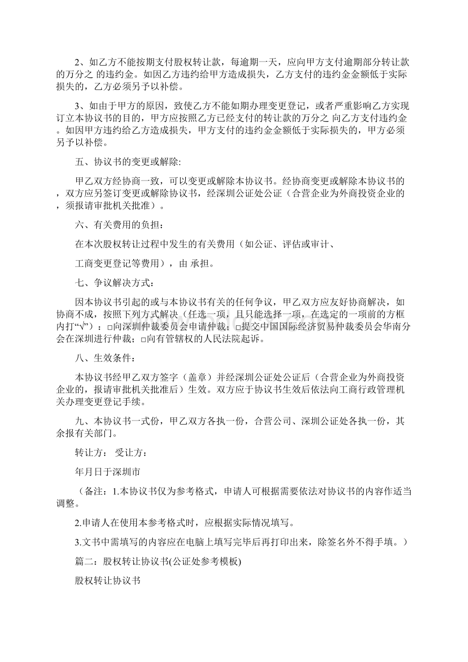 公证处股权转让协议书Word文件下载.docx_第2页