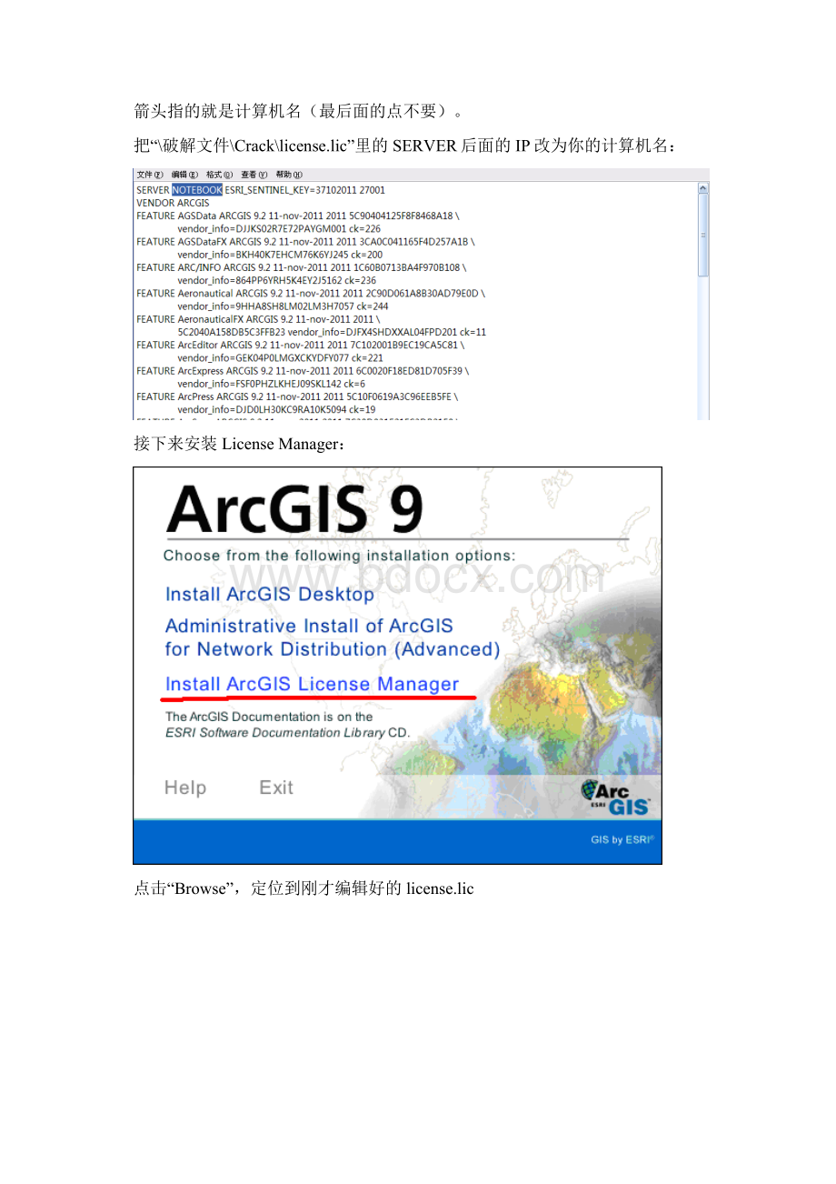 ArcGIS安装图解.docx_第2页