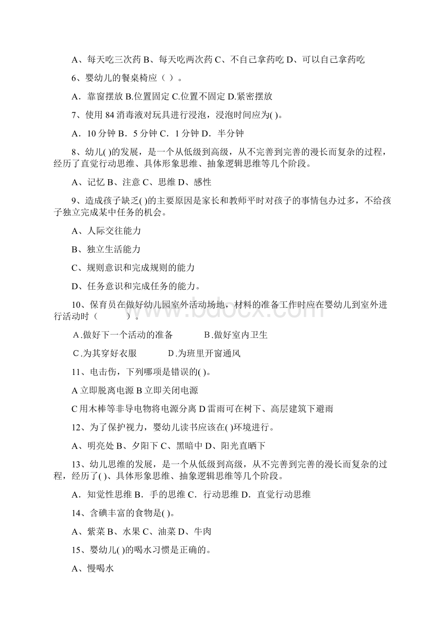 最新版度幼儿园学前班保育员三级职业水平考试试题试题文档格式.docx_第2页