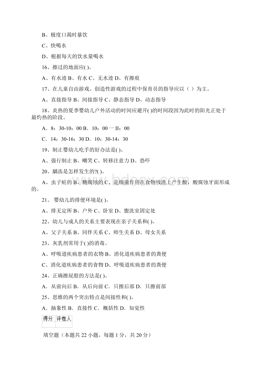 最新版度幼儿园学前班保育员三级职业水平考试试题试题文档格式.docx_第3页