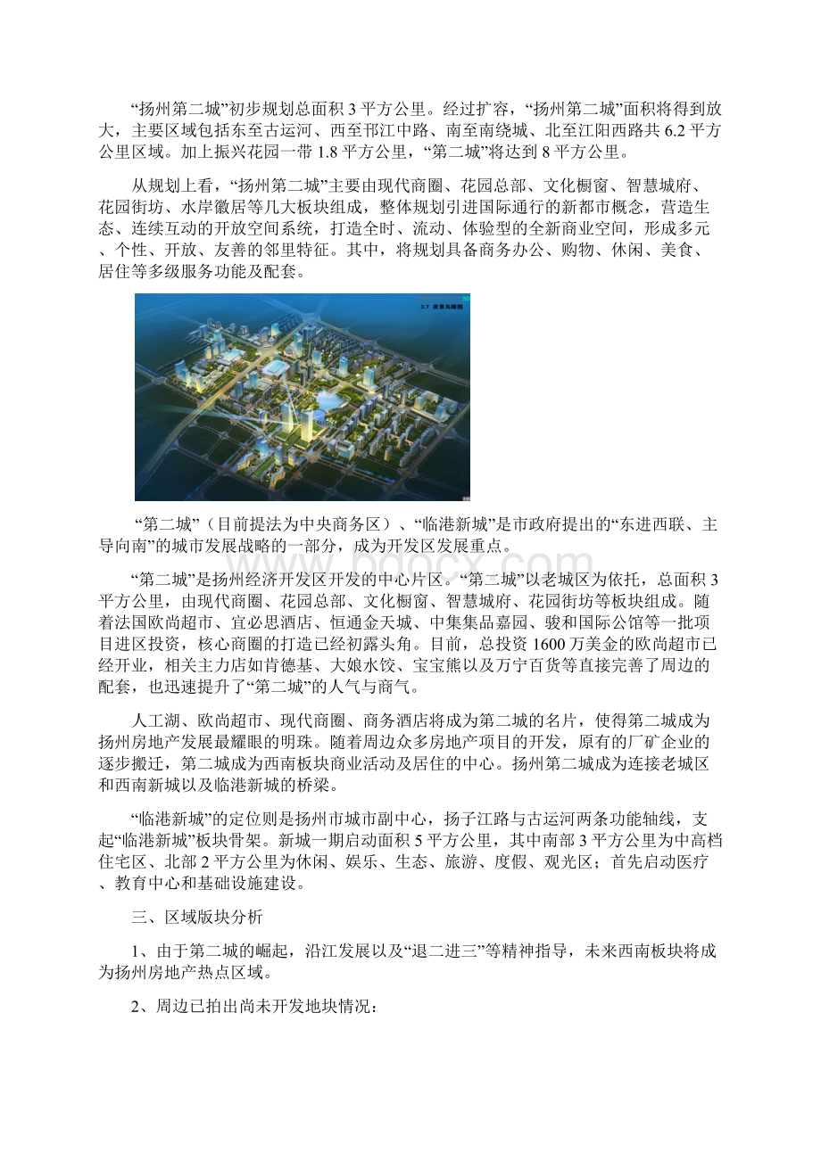 扬州竞争楼盘市调分析报告docWord格式.docx_第2页