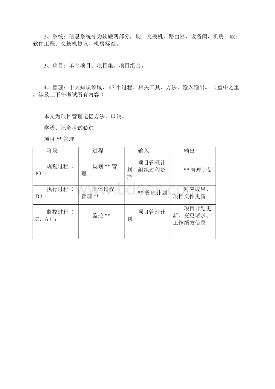 信息系统项目管理师上午 下午 论文口诀要点4646Word文件下载.docx_第2页