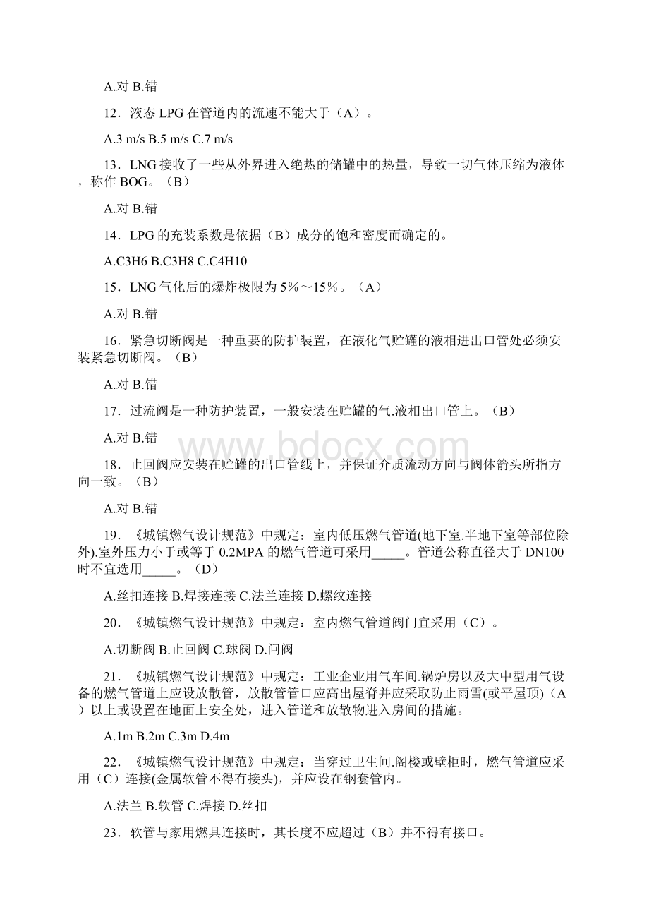 精选新版燃气安全培训完整考试题库300题含答案.docx_第2页