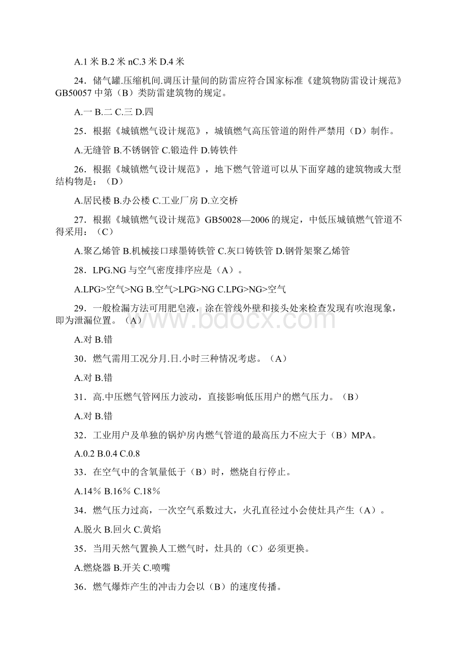 精选新版燃气安全培训完整考试题库300题含答案.docx_第3页