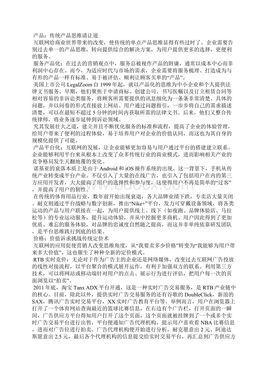 向传统营销策划说再见.docx_第2页