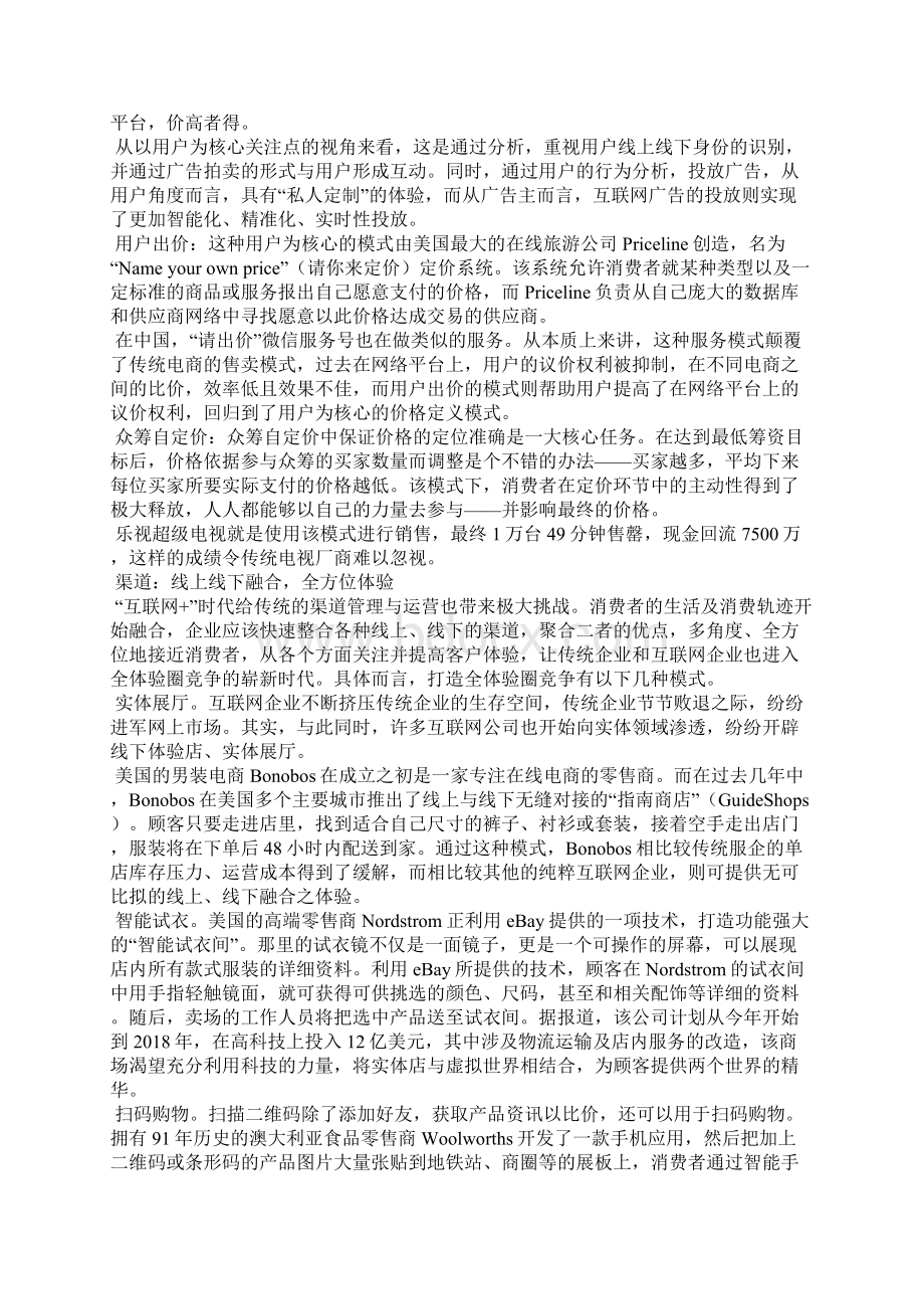 向传统营销策划说再见.docx_第3页