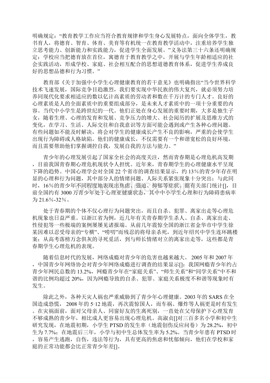 课题名称青春期心理危机及干预研究.docx_第2页