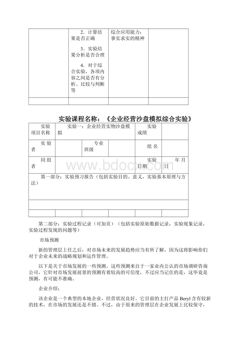 沙盘实验报告.docx_第3页